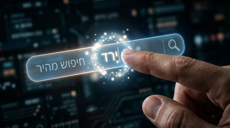 תקריב של אצבע נוגעת בשורת חיפוש דיגיטלית הולוגרפית וזוהרת המציגה את המילים חיפוש מהיר